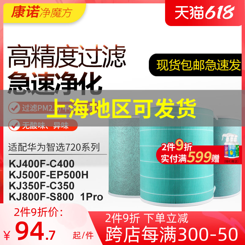 Adapted Huawei wise selection 720 air purifier filter EP500H EP500H C400 KJ350 KJ350 1i) 1Pro filter screen