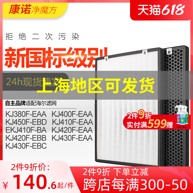 Adapted Haier air purifier strainer KJ380F-EAA KJ420F-EAA EBB Domestic dealdehydes filter