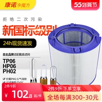 Adapted dyson Dyson air TP06 TP06 HP06 PH02 PH02 core HEPA activated carbon combined strainer