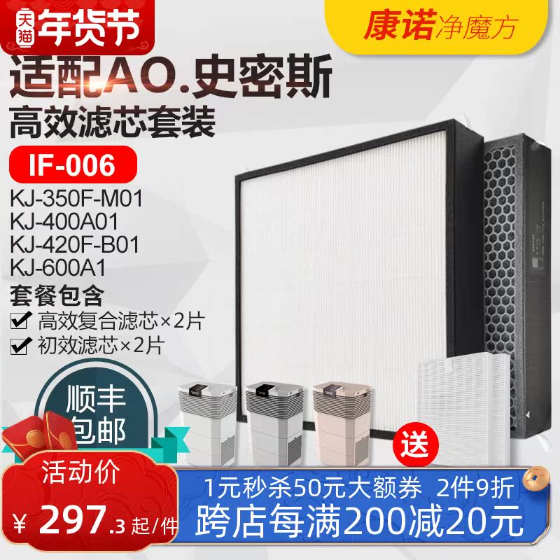 Adapting aosmith air purifier filter KJ420F KJ-400A01 KJ350 filter element IF-006