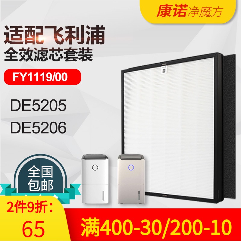 Apply Philips Air purifier Dehumidifier Filter DE5206 DE5206 DE5205 FY1119 FY1119 core HEPA
