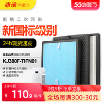 Adapted German hanlang air purifier strainer KJ380F-TIFN01 filter core except formaldehyde PM2 5 strainer