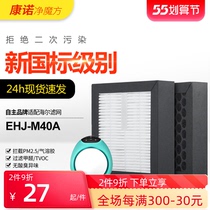 Applicable Haier air purifier composite filter screen EHJ-M40A filter core High efficiency HEPA dust activated carbon