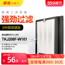 Adapted TCL air purifier strainer TKJ208F-W101 model special HEPA defogging haze PM2 5 filter core