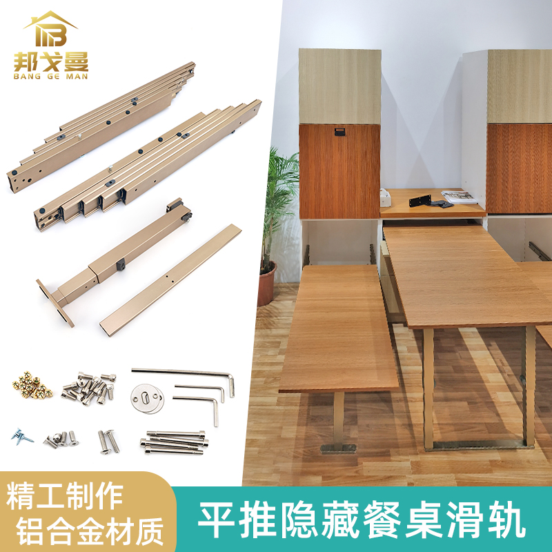 The whole cabinet hides the side table telescopic dining table slide rail drawer extension folding table top pull-out guide rail hardware accessories