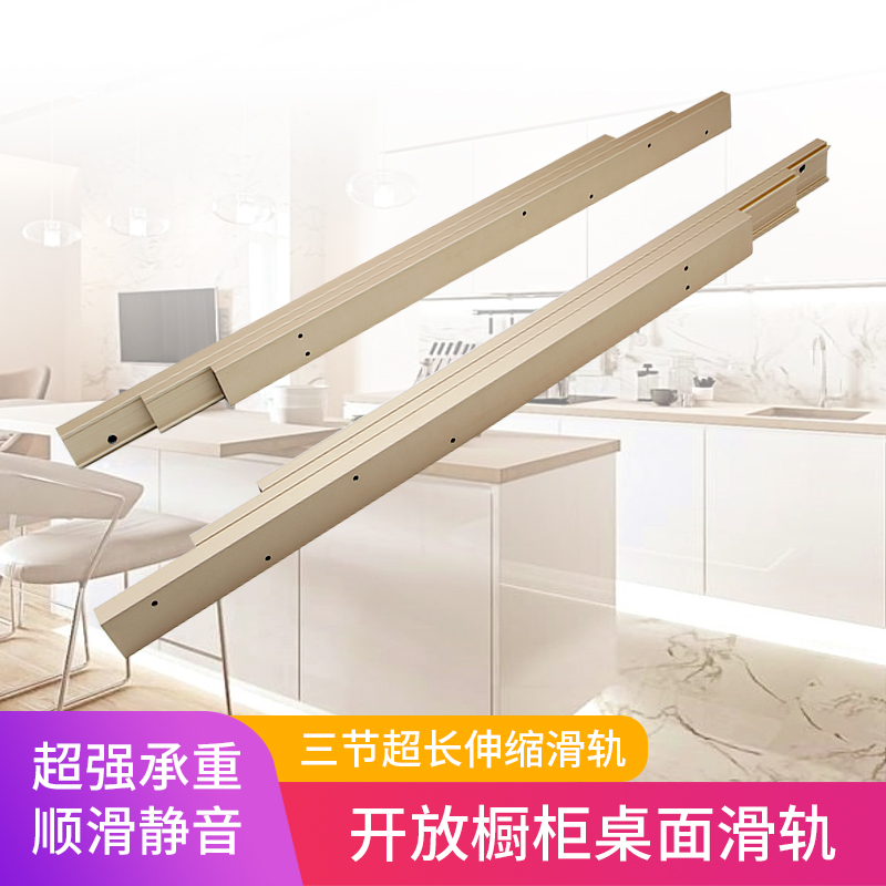 Aluminum alloy open kitchen table slide rail silent telescopic pull rail translation table extension three-section guide rail