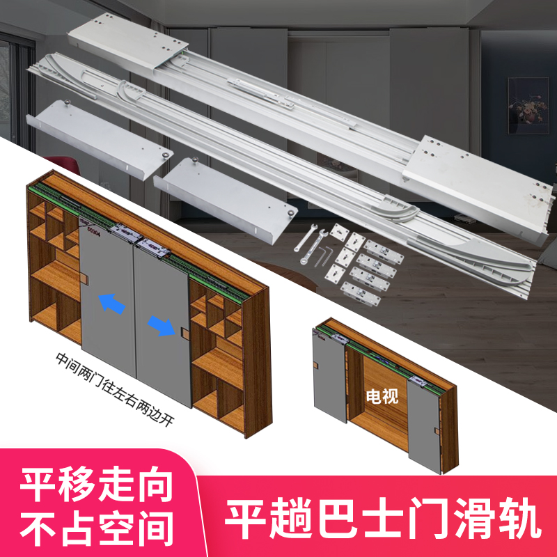 TV background flat-to-door bus door track slide rail hem Fold Door Damping buffer Cabinet Door Rail Hardware