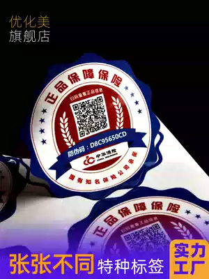 The number of self-adhesive label printing top variable bar code customized two-dimensional code sticker digital production customization