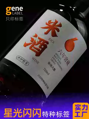 Starlight Art Paper Label Customized Creative Stickers Order Stationery Label Making Sticker Printing Customized