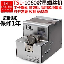 TSL-digital display automatic screw machine 1050 1060 high-efficiency screws for automatic screw arrangement of screw machines