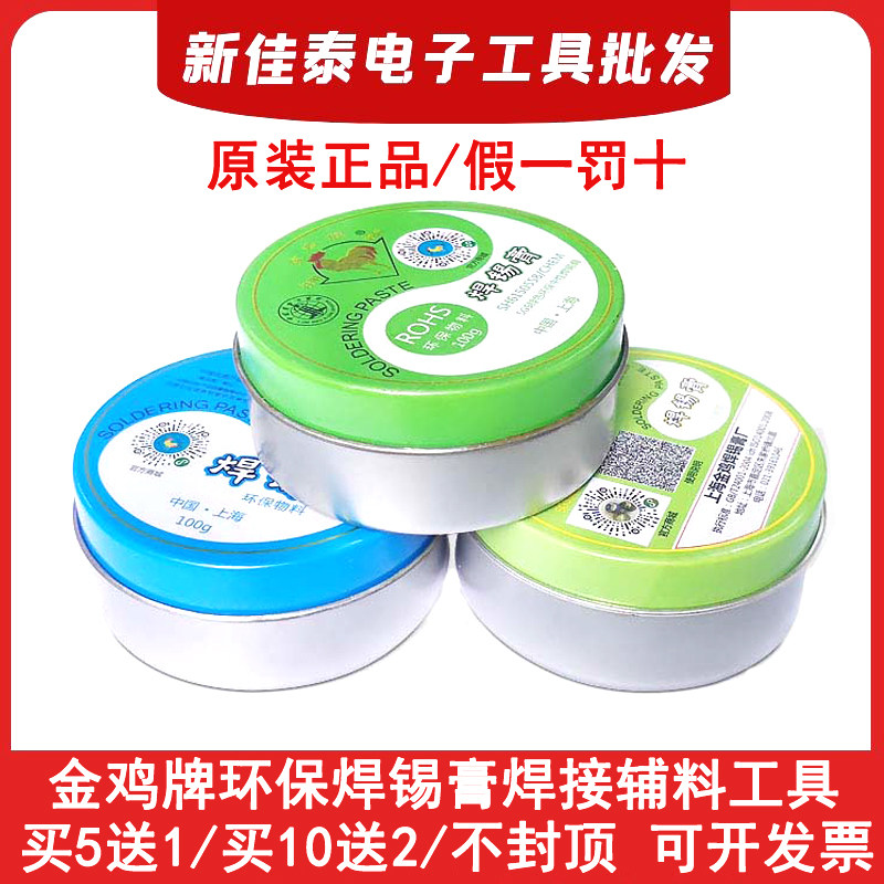 Golden Chicken Card Neutral Eco-friendly Soldering Flux soldering paste Soldering Paste Rosin Electric Soldering Oil Welding Accessories Tool