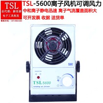 TSL-5600 ion blower desktop ionization indicator eliminates ionic antistatic blower fan adjustable wind