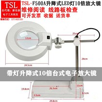 TSL-F500A10 times with lamp Lift Magnifier Old read embroidery Mobile phone Repair Desktop Lights Electronic