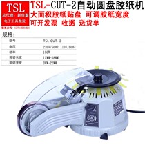 TSL-ZCUT-2 turntable type disc adhesive paper cutting machine automatic cutter transparent glue with high temperature glue cutting machine