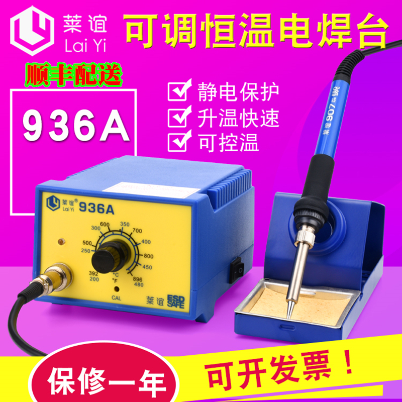 Laiyi Leiyi 969a Electronic maintenance of solder electro iron thermal welding pen adjustable temperature and constant temperature 936A welding table