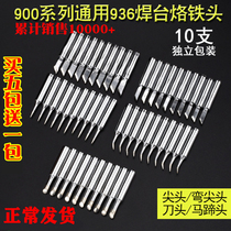 900 soldering iron tip welding tip sharp tip horseshoe-shaped soldering iron tip universal 936 soldering station electric welding tip series