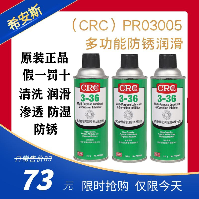 Hiens CRCPR03005 Multi-functional anti-rust lubrication 3-36 Corrosion Inhibitor Embalming of Wet Automotive Supplies 312g