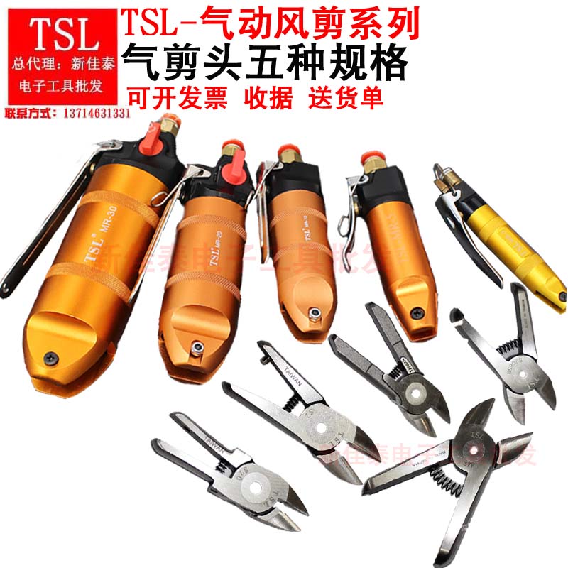 TSL-MR series pneumatic scissor air shear head pliers water cut pliers resin copper wire cut iron wire cut