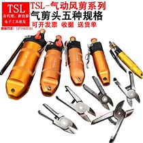 TSL-MR series pneumatic scissor air shear head pliers water cut pliers resin copper wire cut iron wire cut