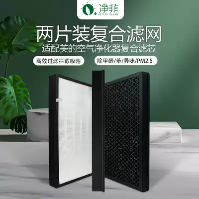 Suitable for Midea air purifier KJ700G-H32 KJ720G-H31 Filter FC-70H1 composite type