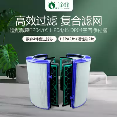 Adapt Dyson Dyson air purifier filter element TP HP DP04 TP HP05 purification fan filter