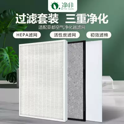 Suitable for Yadu air purifier filter KJF2202T HJZ2202TE 2203E3016 activated carbon net