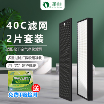 Suitable for Panasonic air purifier dust filter F-AAV40V ZXP VXK40C 41C4VX deodorizing net