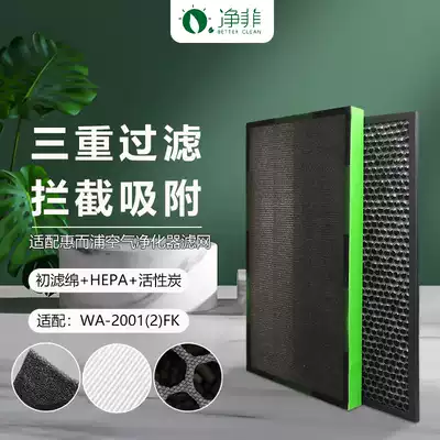 Suitable for Whirlpool air purifier filter WA-2001FK 2002 in addition to formaldehyde pm2 5 filter HEPA