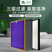 Suitable for Philips air purifier AC4072 filter 4074 4141 4083 4084 4076 filter