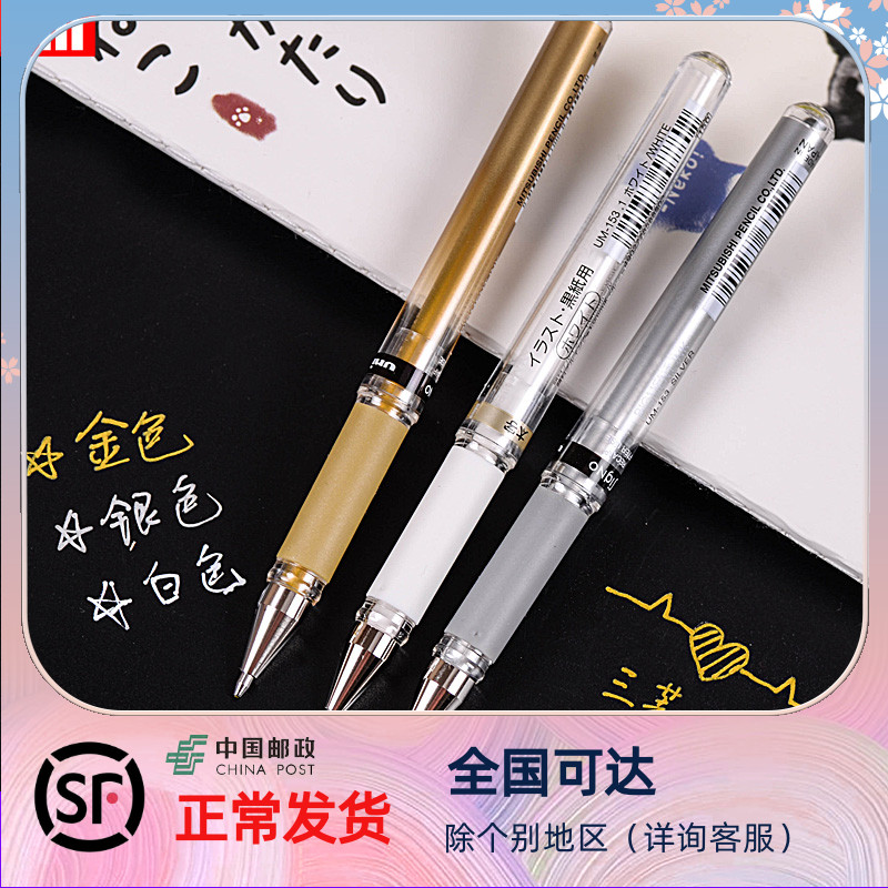 Japan Mitsubishi high light pen gold and silver pen white high light pen Mike pen cover pen water color high light pen three branches