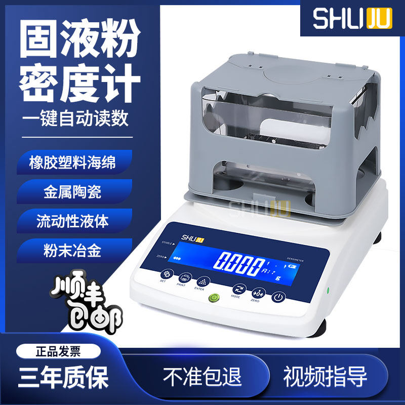Shanghai Shuju solid liquid density meter high-precision plastic particles ceramic rubber powder specific gravity measuring instrument