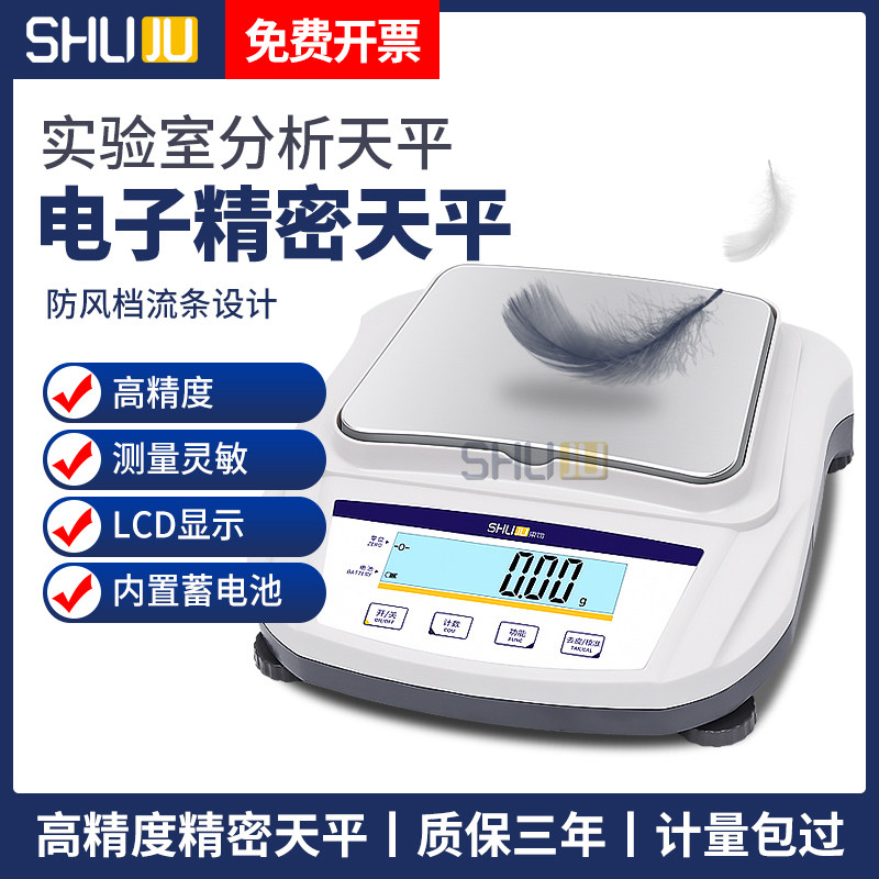 Beam sentence electronic balance scale 0 1 high-precision household one percent 0 01g battery small laboratory analysis said