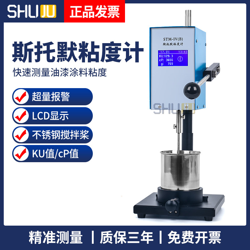 Shanghai Shuju Stormer viscometer KU value stirring STM-IV (B) A paint coating ink viscosity tester