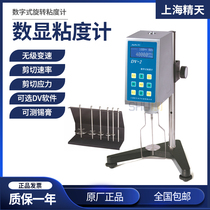 Shanghai Jingtian LVDV-1 2 RVDV-1 2 HBDV-1 2 digital display rotational viscometer viscosity tester