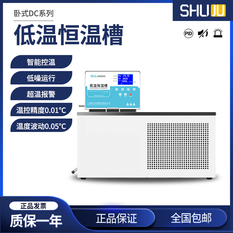 Shuju horizontal low temperature tank high precision coolant circulation pump reaction bath constant temperature internal and external circulation low temperature constant temperature tank