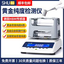 Shanghai Buju Gold Authenticity Detector Platinum Palladium K Gold Purity Density Meter Silver Precious Metal Identification Instrument
