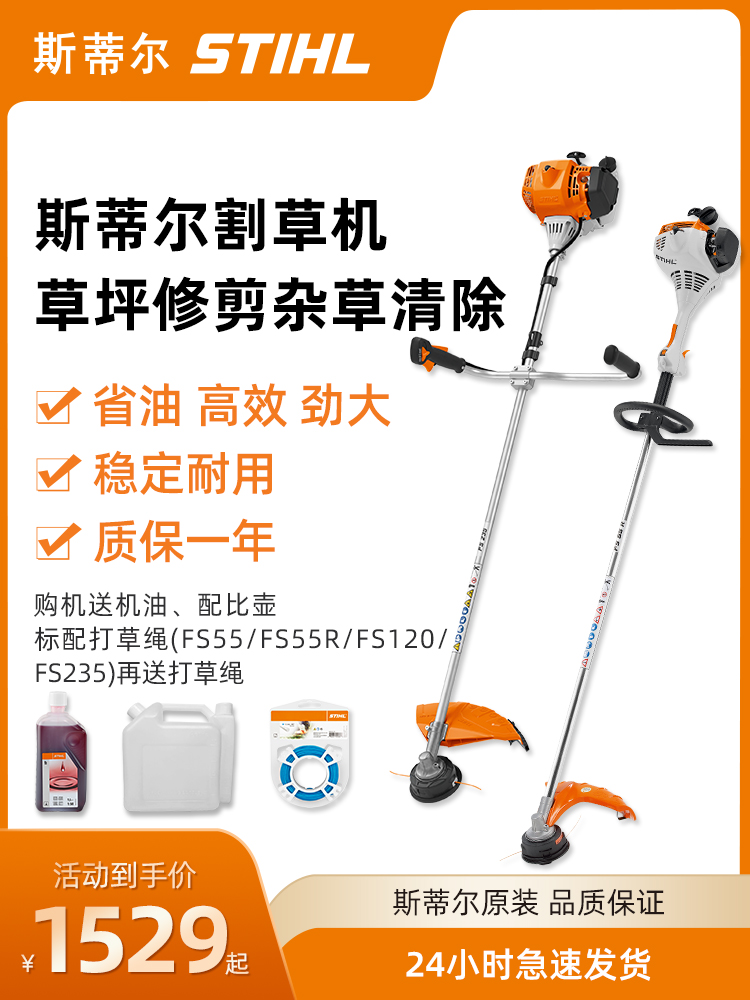 Germany STIHL gasoline lawn mower two-stroke high-power shoulder brush cutter wasteland clearing