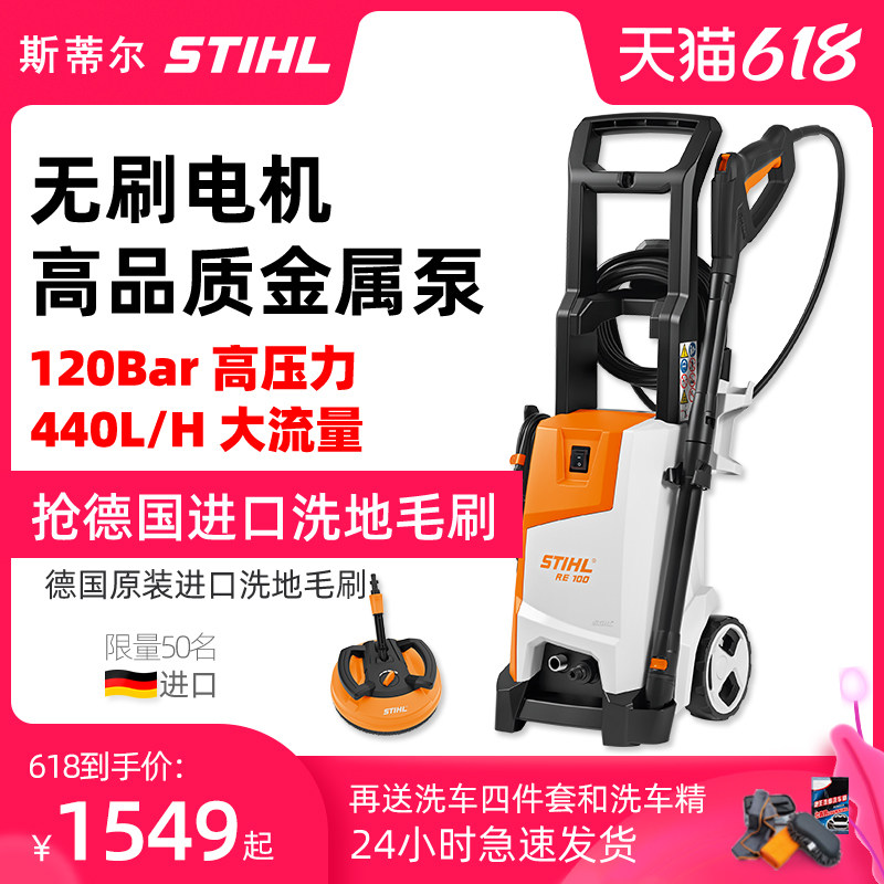 Germany STIHL STIHL household cleaning machine Washing floor high power high pressure water pump water gun cleaning equipment RE100