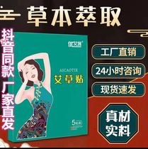 Youai Aike wormwood paste Ke Aiyuan navel paste male and female herbal extract late paste early release factory direct sales