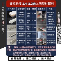 White kitchen stove complete set of aluminum alloy extra thick profile tile cabinet special column slot edge strip accessories