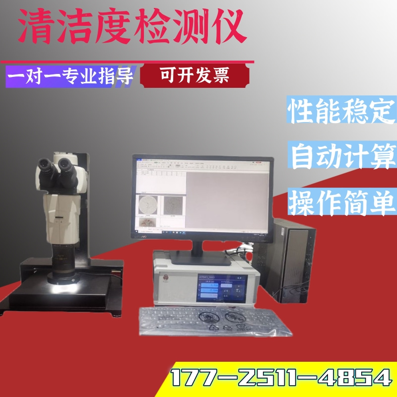 Cleanliness Detector Automatic Cleaning Extraction Cleanliness Analyzer Auto Parts Cleanliness Tester