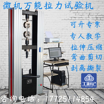 微机控制拉力试验机电子万能拉力试验仪塑料橡胶数显单臂拉力机