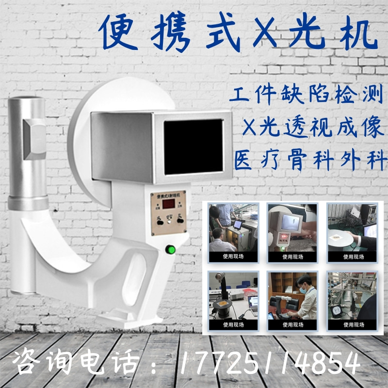 Portable X-ray Machine Orthopedist X-ray Home HD Industrial detection X-ray machine Pets for X-ray machine Pets