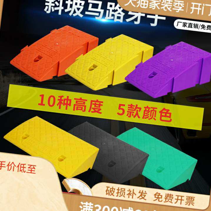 Plastic Step Cushion Road Slope Mat Wagon Road Along Slop Car Threshold Cushion Slow Down With Uphill Climb Slope Triangle Cushion