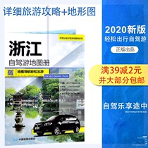 2020 Zhejiang self-driving tour map Hangzhou Zhoushan Islands Putuo tourist strategy attractions traffic road map
