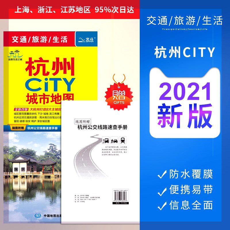 Hangzhou CITY city map 2021 new version of Hangzhou city traffic tourism double-sided waterproof suburban Lin'an map