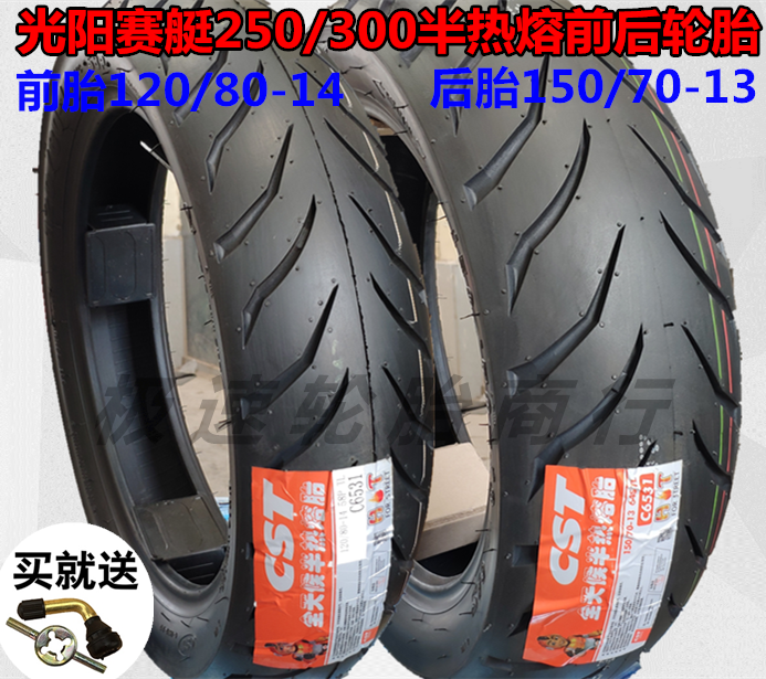 Guangyang Rowing 250 300 is new semi-hot-melt front and rear tires 120 80-14 150 70-13 anti-skid wear-resistant