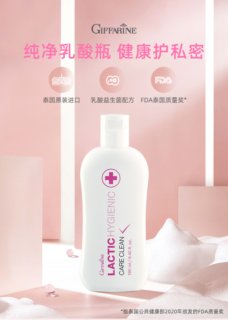 芝芙莲 止痒抑菌私处洗护液190ml 图1