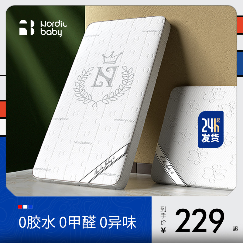 Nordicbaby baby mattress natural coconut palm formaldehyde-free waterproof customizable baby latex kindergarten