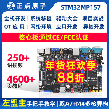 Zhengdian Atom Stm32Mp157 Development Board Linux A7+M4 Core Board Stm32Mp1 Embedded Arm